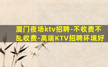 四川KTV招聘
