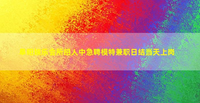 钦州KTV招聘